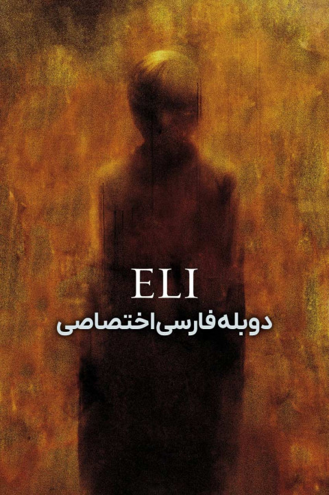 ایلای