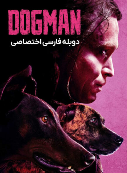 مرد سگی