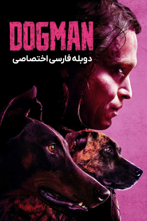 مرد سگی