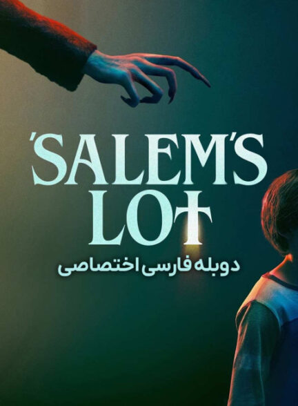 شهر نفرین شده
