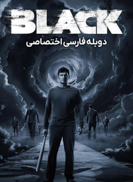 سیاه