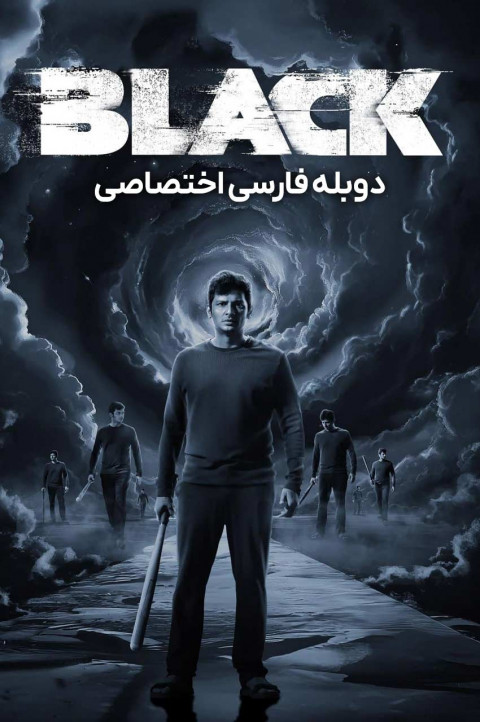 سیاه