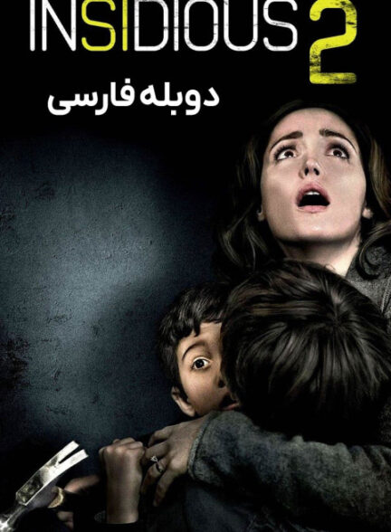 توطئه آمیز 2