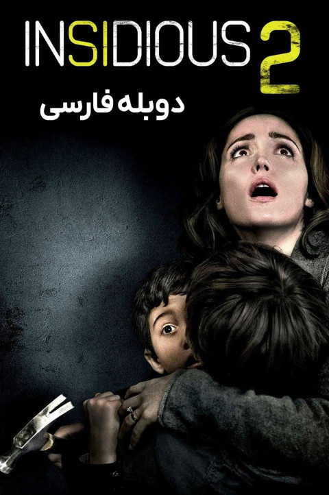 توطئه آمیز 2