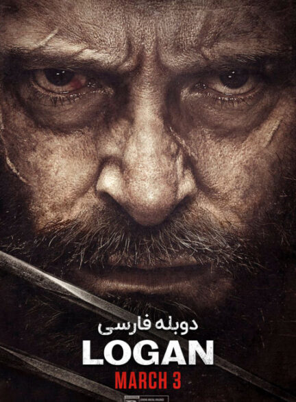 لوگان
