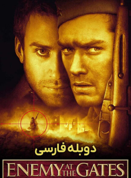 دشمن پشت دروازه‌ها