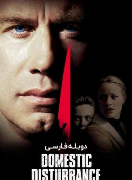 مشکلات خانوادگی