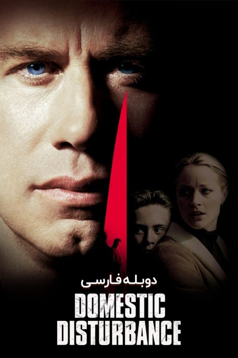 مشکلات خانوادگی