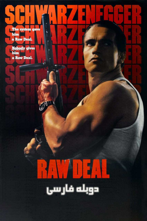 انتقام منصفانه