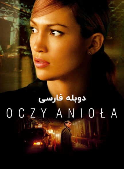 چشمان فرشته