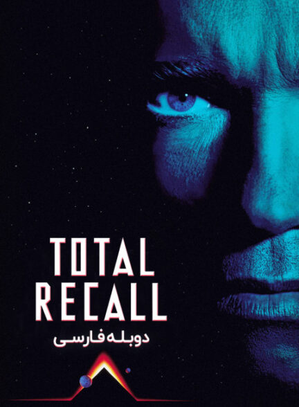 یادآوری مطلق