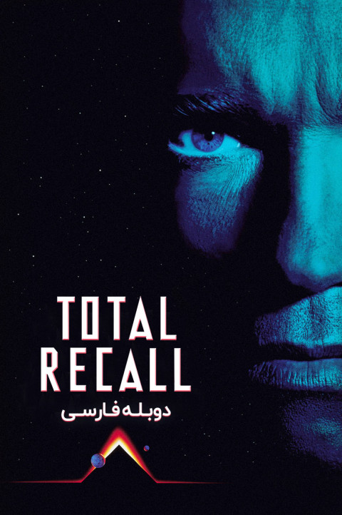 یادآوری مطلق