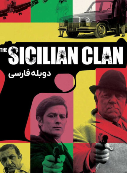 دسته سیسیلی‌ها