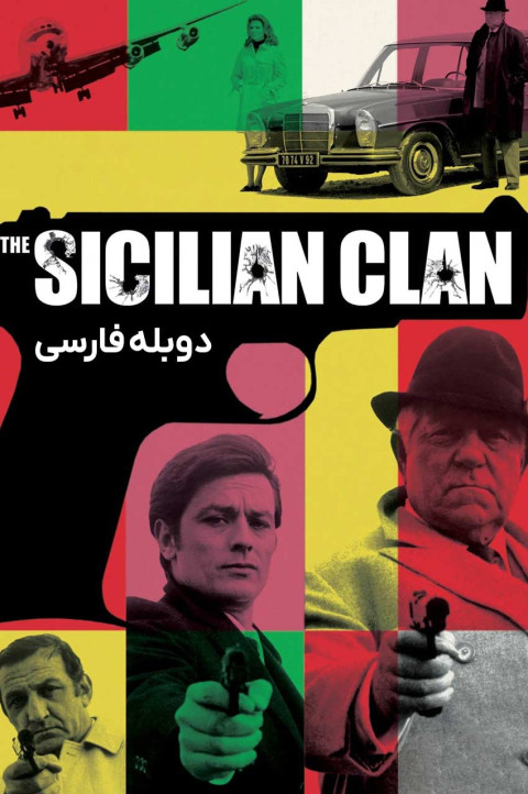 دسته سیسیلی‌ها