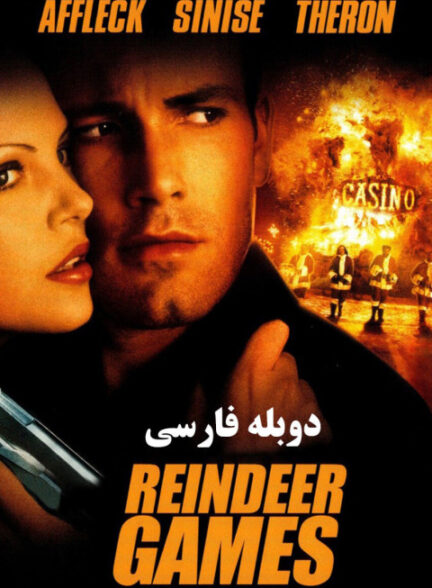 بازی های گوزن قطبی
