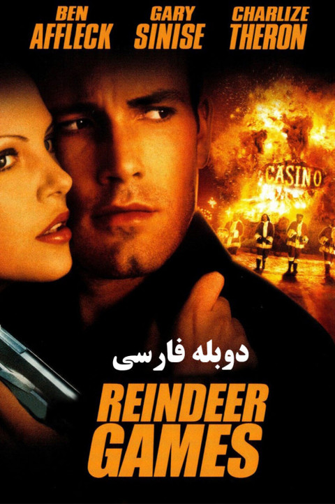 بازی های گوزن قطبی