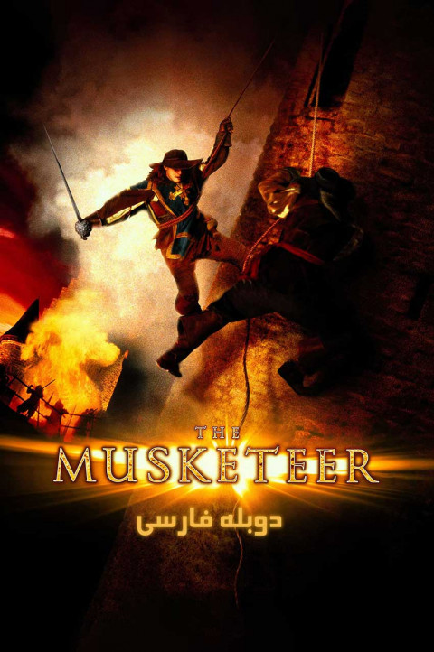 سه تفنگدار