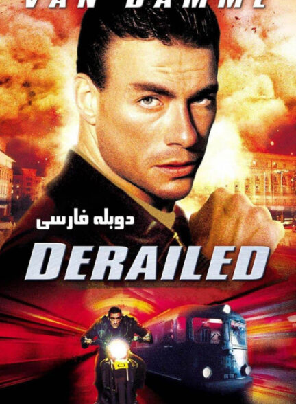 حادثه ترن