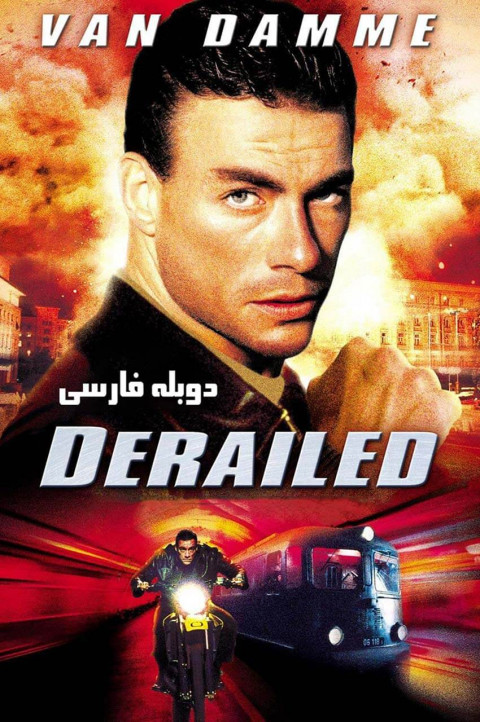 حادثه ترن