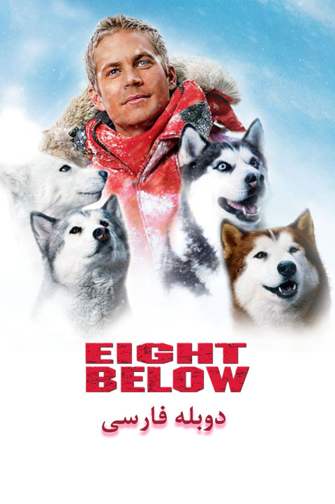 هشت درجه زیر صفر