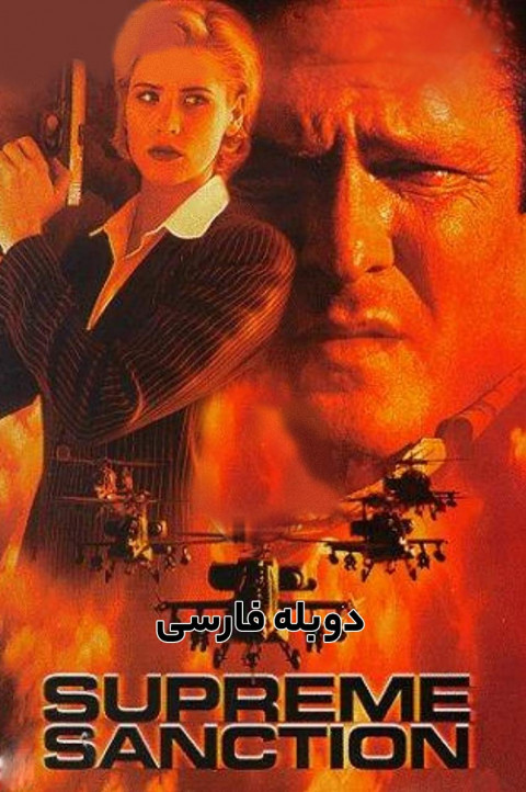 ماموریت تنهایی