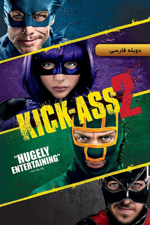 اردنگی 2