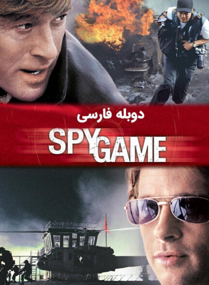 جاسوس بازی
