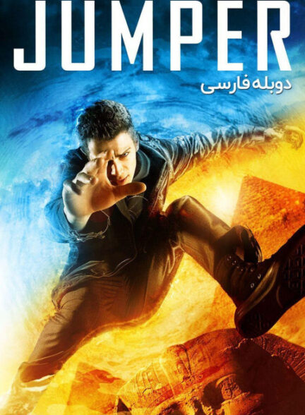 جهنده