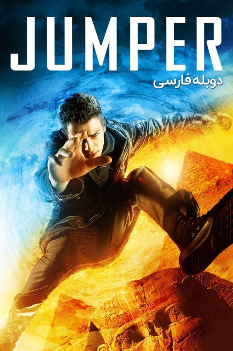 جهنده