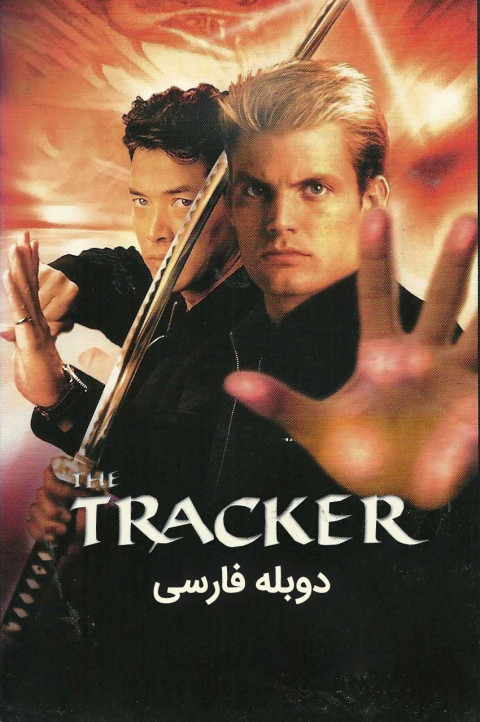 ردیاب