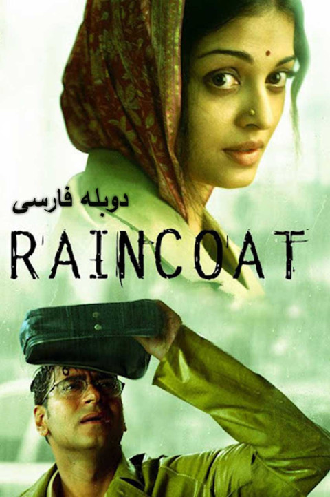 بارانی