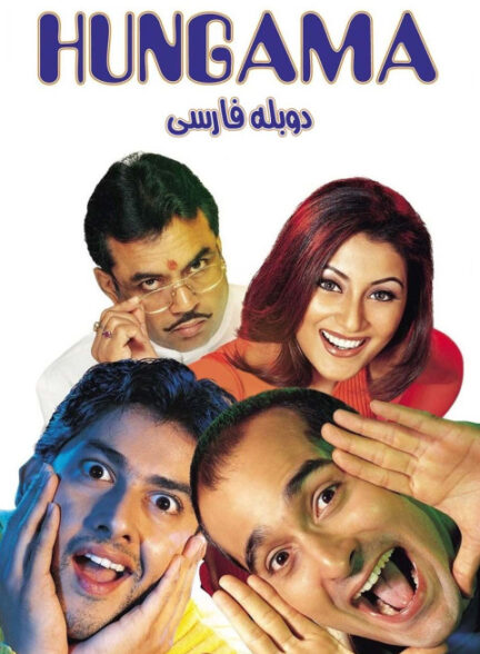 هنگامه