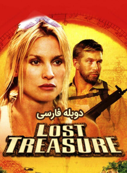 گنج گمشده