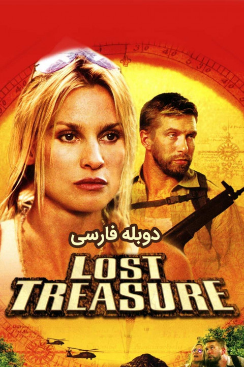 گنج گمشده