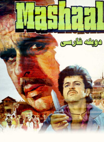 مشعل