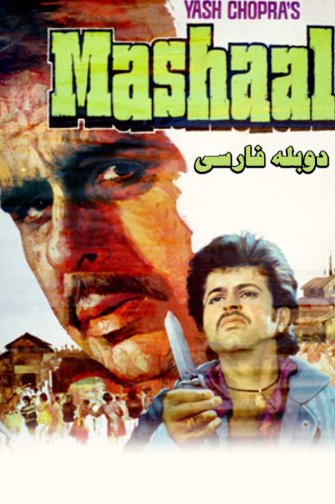 مشعل