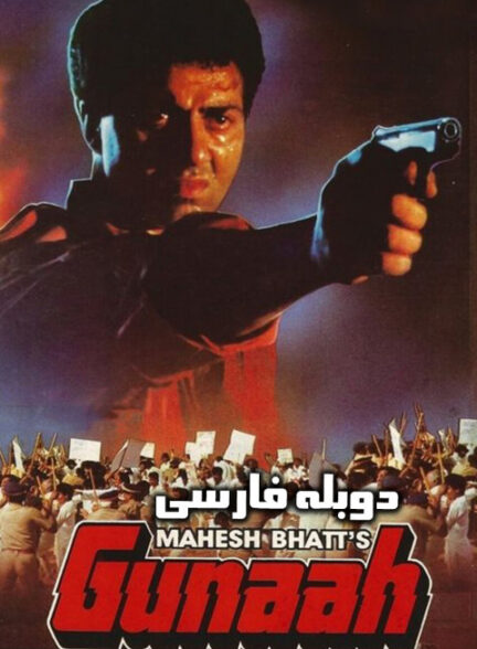 گناه