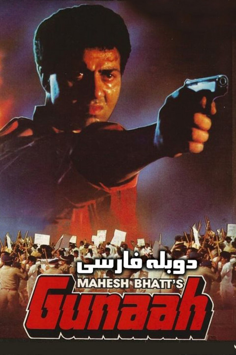 گناه