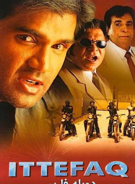 اتفاق