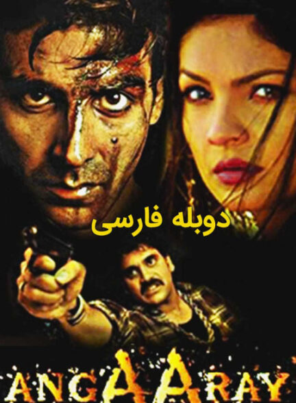 شعله های آتش