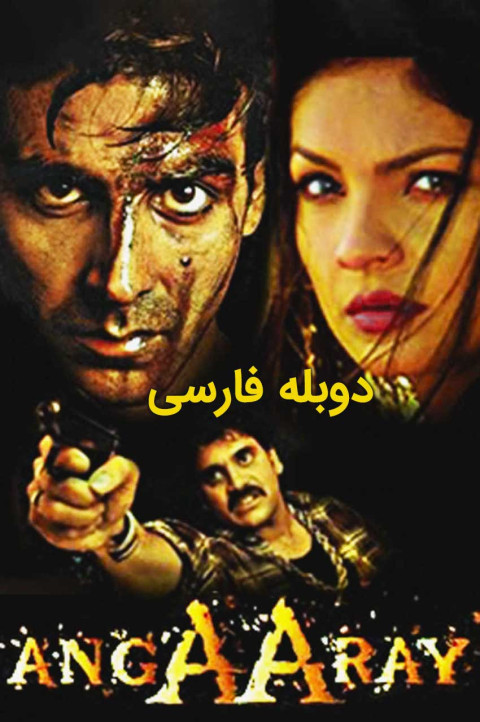 شعله های آتش
