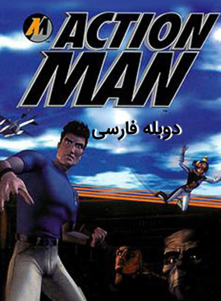 مرد اکشن