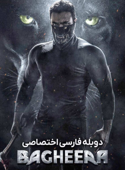 باگیرا