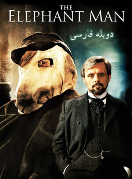 مرد فیل‌نما