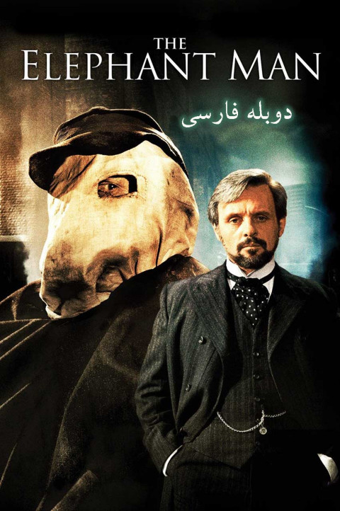 مرد فیل‌نما