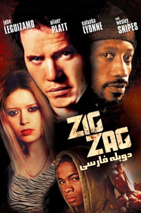 زیگ زاگ