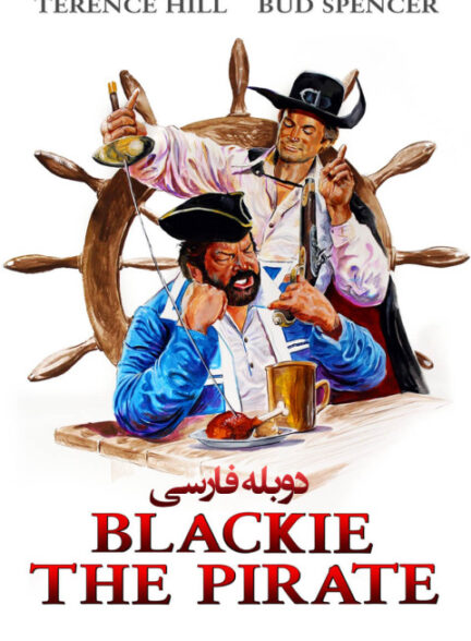تسخیر ناپذیران