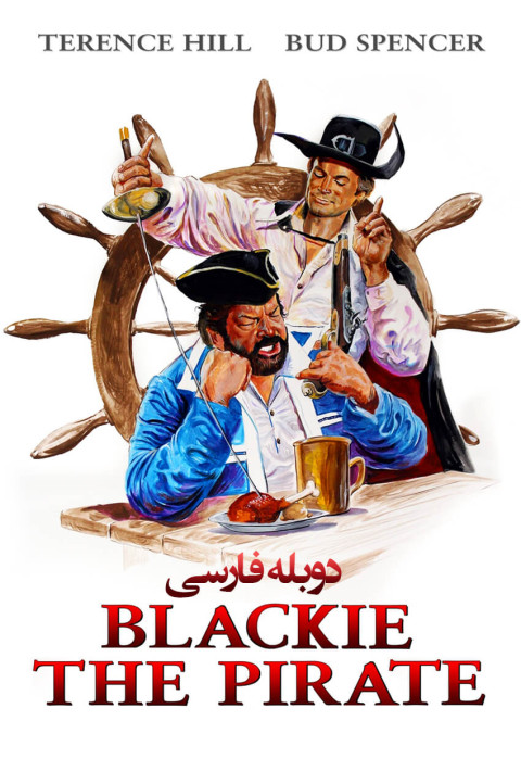 تسخیر ناپذیران
