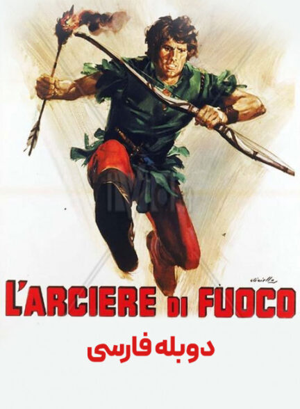 کمان و آتش