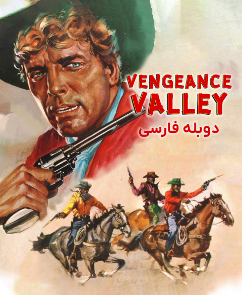 دره انتقام